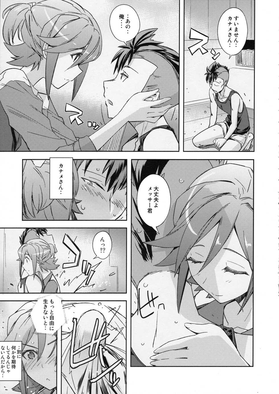 (C90) [Poyopacho (UmiUshi)] Poyopacho KNKN (Macross Delta) - Page 8