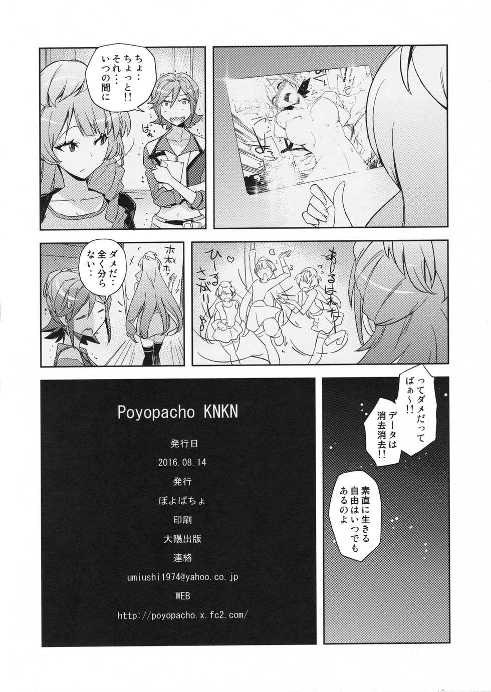 (C90) [Poyopacho (UmiUshi)] Poyopacho KNKN (Macross Delta) - Page 21