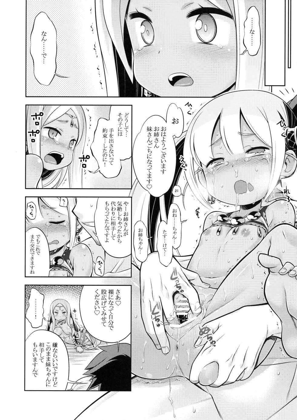 (SC2016 Summer) [Kazeuma (Minami Star)] Sekaiju no Anone 26 (Etrian Odyssey) - Page 15