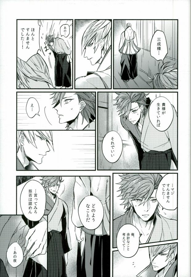 (C87) [BRICK (Kai)] Surechigai no Renjou (Sengoku BASARA) - Page 16