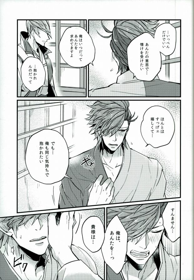 (C87) [BRICK (Kai)] Surechigai no Renjou (Sengoku BASARA) - Page 18