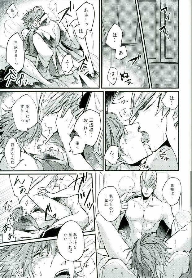 (C87) [BRICK (Kai)] Surechigai no Renjou (Sengoku BASARA) - Page 20