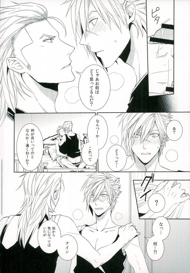 (C89) [Daidaido (Fujinari Takumi)]  0 Kyori (Final Fantasy Type-0) - Page 5