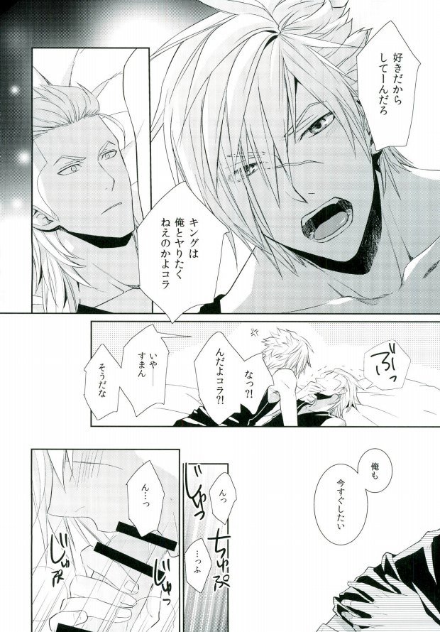 (C89) [Daidaido (Fujinari Takumi)]  0 Kyori (Final Fantasy Type-0) - Page 15