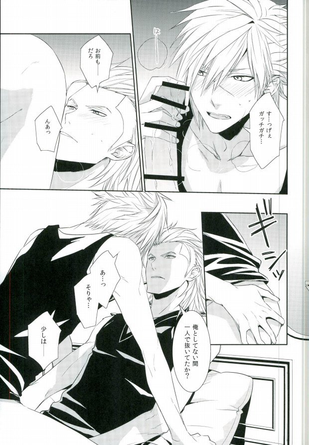 (C89) [Daidaido (Fujinari Takumi)]  0 Kyori (Final Fantasy Type-0) - Page 16