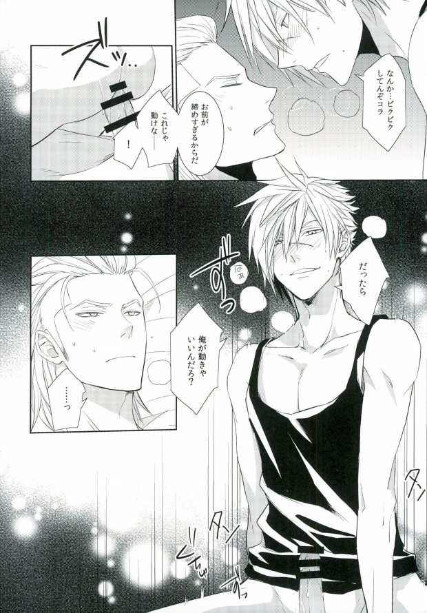 (C89) [Daidaido (Fujinari Takumi)]  0 Kyori (Final Fantasy Type-0) - Page 19