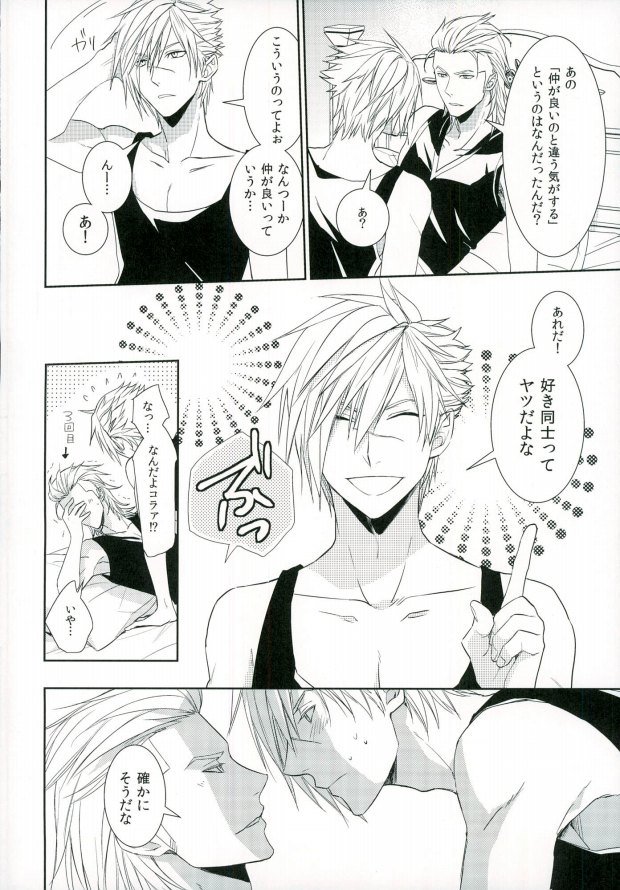 (C89) [Daidaido (Fujinari Takumi)]  0 Kyori (Final Fantasy Type-0) - Page 23