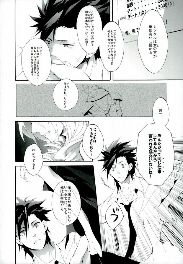 (C83) [Yuubin Basha (Akizuki Ryou)] Tootsie (Final Fantasy VII) - Page 7