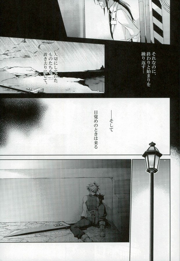 (C79) [nightflight (Yui)] instinct reunion (Final Fantasy VII) - Page 4