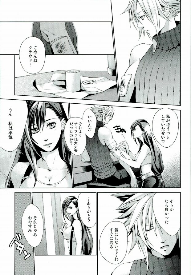 (C79) [nightflight (Yui)] instinct reunion (Final Fantasy VII) - Page 6