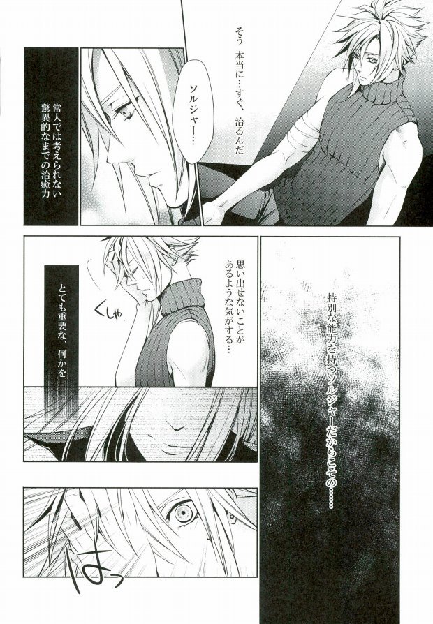 (C79) [nightflight (Yui)] instinct reunion (Final Fantasy VII) - Page 7