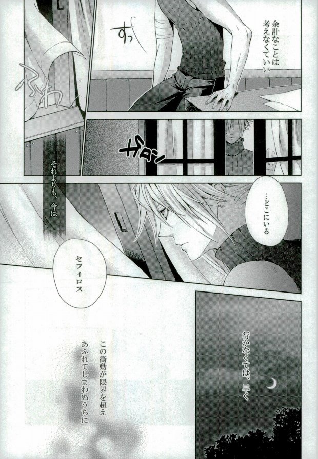 (C79) [nightflight (Yui)] instinct reunion (Final Fantasy VII) - Page 8