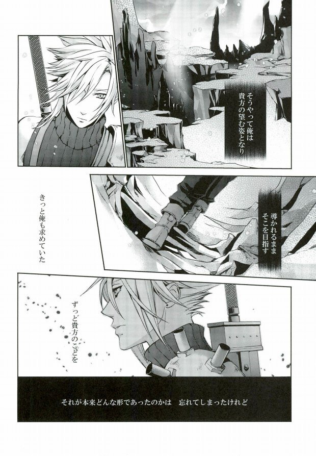 (C79) [nightflight (Yui)] instinct reunion (Final Fantasy VII) - Page 9