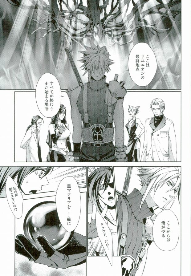 (C79) [nightflight (Yui)] instinct reunion (Final Fantasy VII) - Page 10