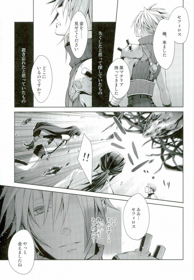 (C79) [nightflight (Yui)] instinct reunion (Final Fantasy VII) - Page 12