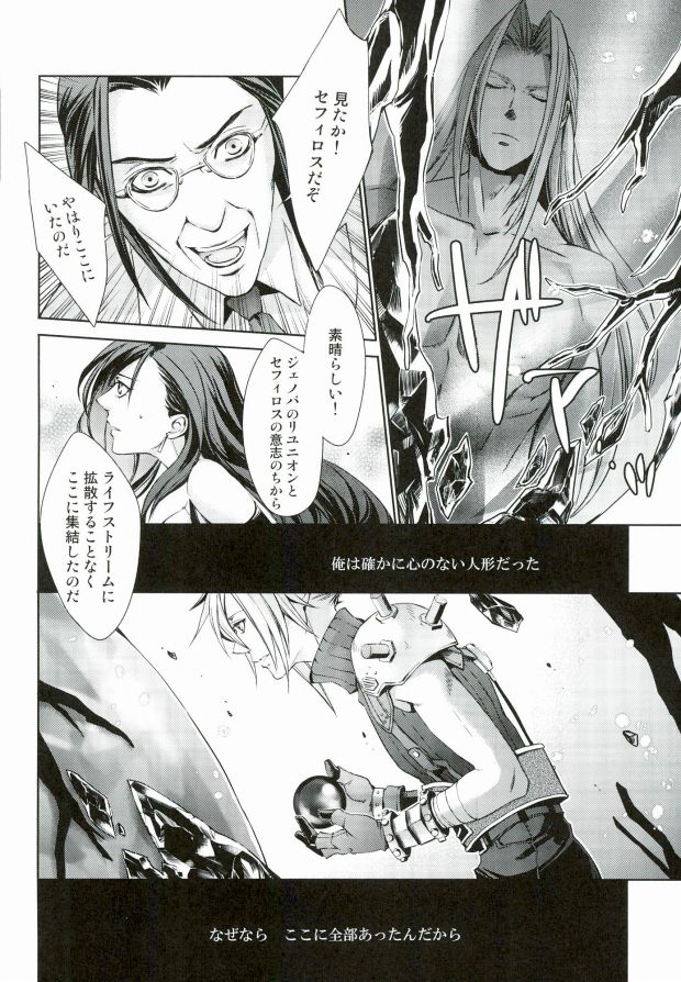 (C79) [nightflight (Yui)] instinct reunion (Final Fantasy VII) - Page 13