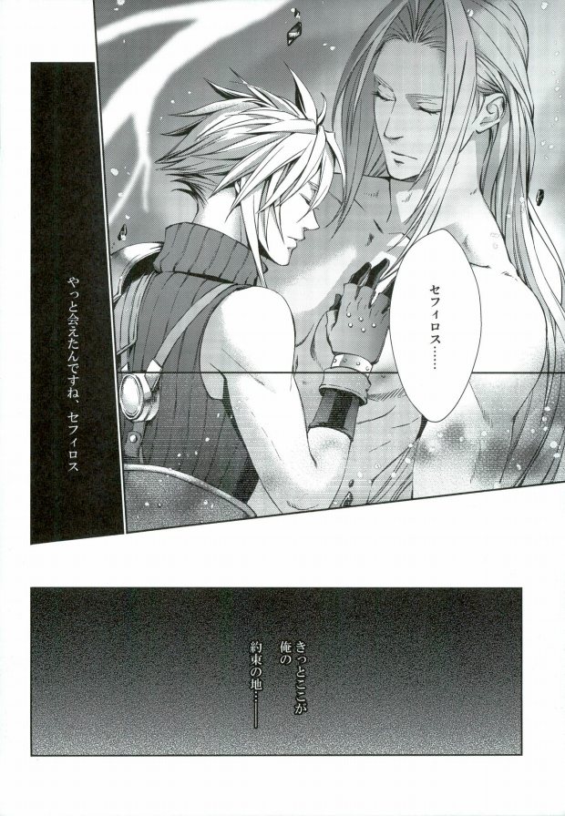 (C79) [nightflight (Yui)] instinct reunion (Final Fantasy VII) - Page 15