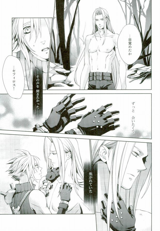 (C79) [nightflight (Yui)] instinct reunion (Final Fantasy VII) - Page 17