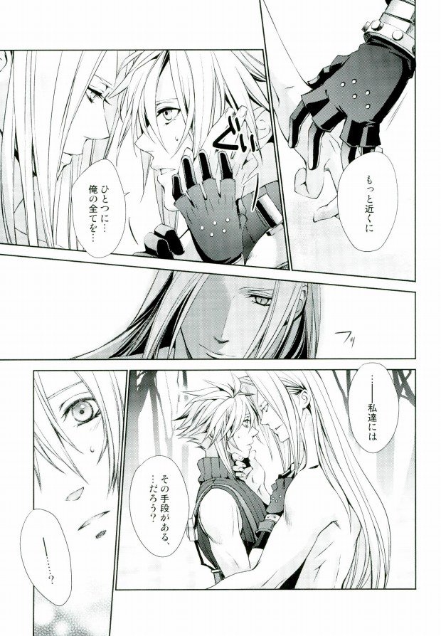 (C79) [nightflight (Yui)] instinct reunion (Final Fantasy VII) - Page 19