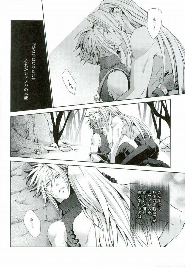 (C79) [nightflight (Yui)] instinct reunion (Final Fantasy VII) - Page 20