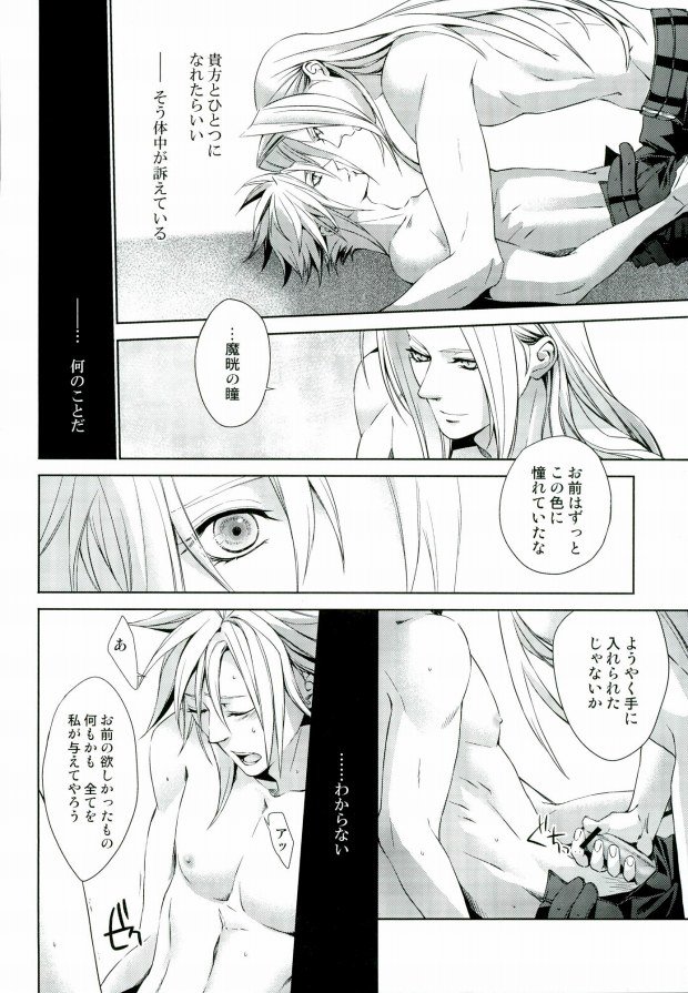 (C79) [nightflight (Yui)] instinct reunion (Final Fantasy VII) - Page 22