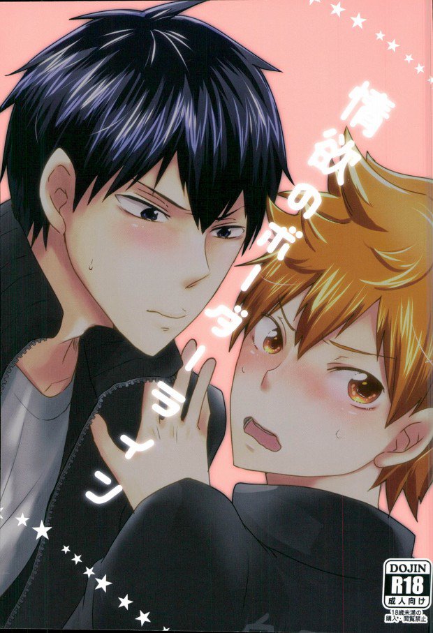 情欲のボーダーライン (Haikyuu!!) - Page 1