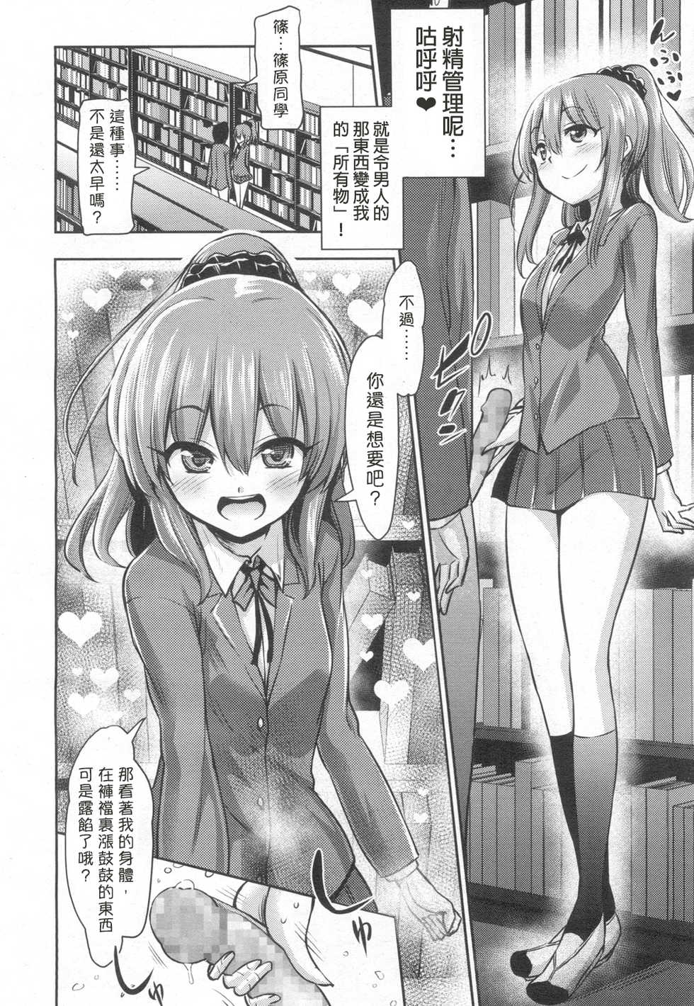 [Akai Mato] Atashi wa Kanri Kanri Kanrishitai (Girls forM Vol. 13) [Chinese] [個人漢化] [Digital] - Page 2