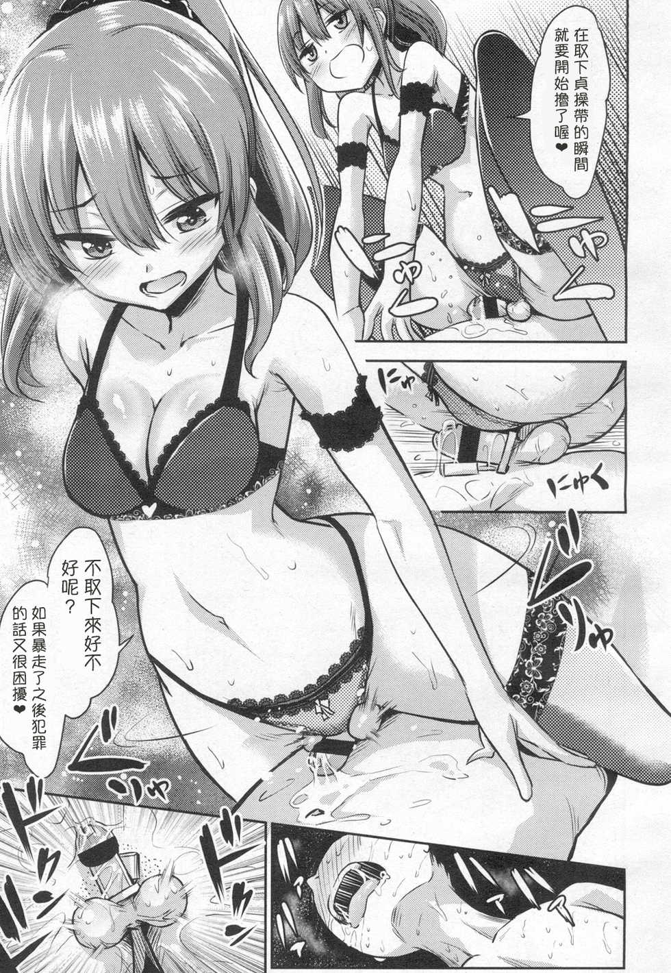 [Akai Mato] Atashi wa Kanri Kanri Kanrishitai (Girls forM Vol. 13) [Chinese] [個人漢化] [Digital] - Page 9