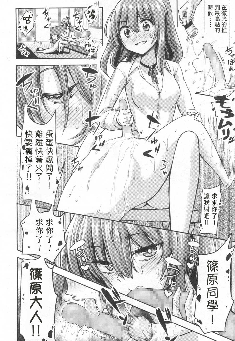 [Akai Mato] Atashi wa Kanri Kanri Kanrishitai (Girls forM Vol. 13) [Chinese] [個人漢化] [Digital] - Page 10