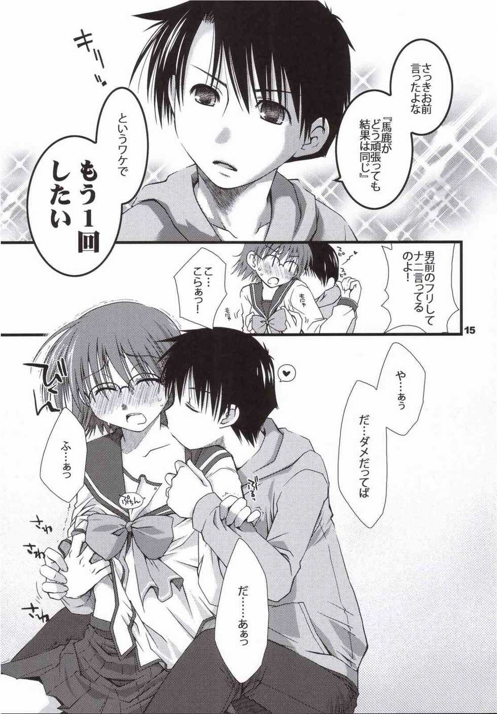 (Nagato Matsuri "Daisuki") [Ponkotsu Works] Kore de Katta to Omou na yo! (ToHeart2) - Page 16