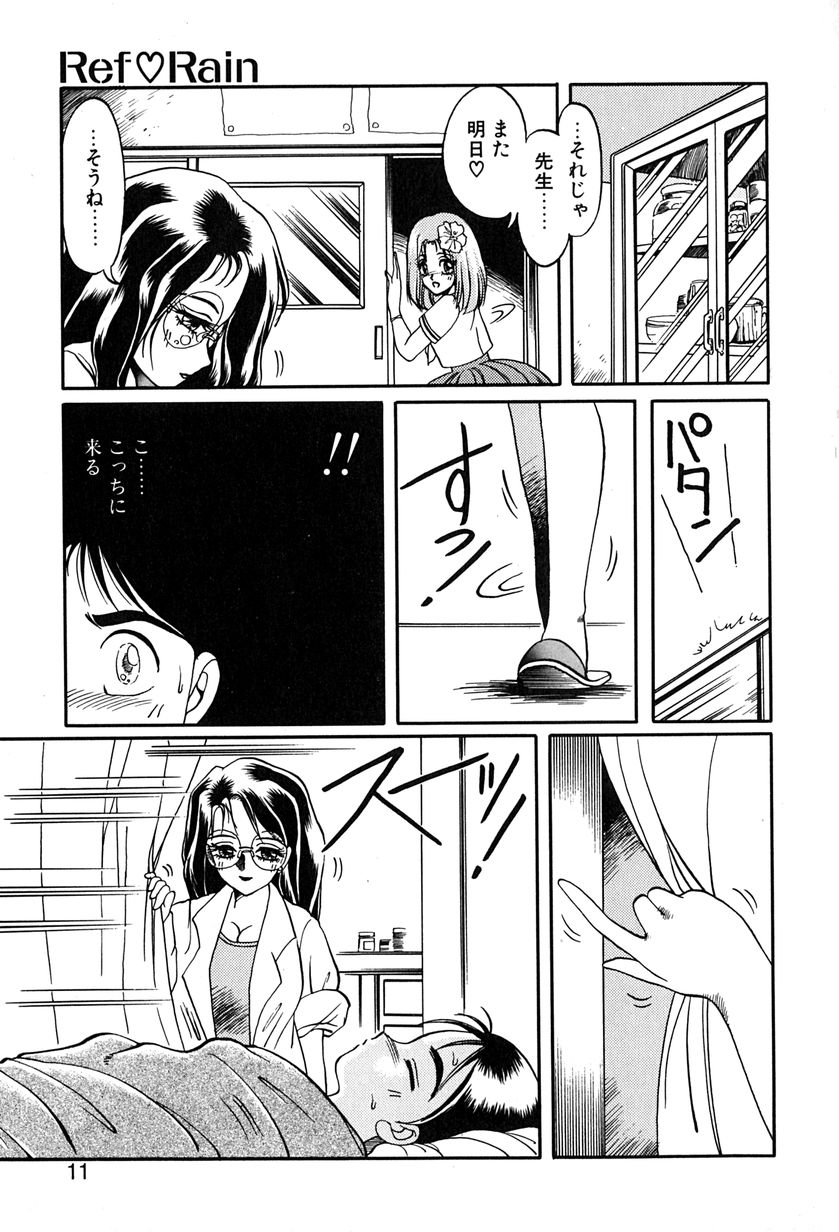 [Soramoto Koh] Ref Rain - Page 14