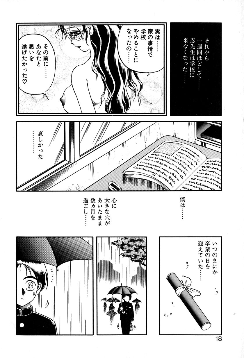 [Soramoto Koh] Ref Rain - Page 21