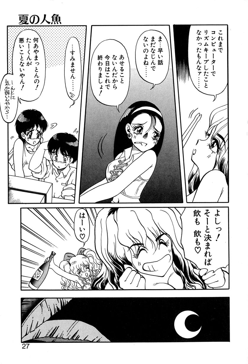 [Soramoto Koh] Ref Rain - Page 30