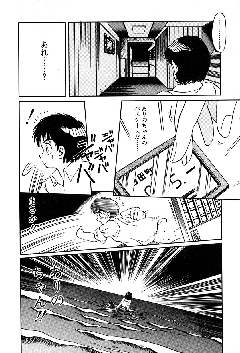 [Soramoto Koh] Ref Rain - Page 39