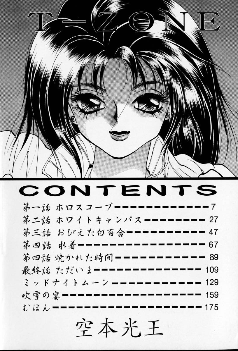 [Soramoto Koh] T-ZONE - Page 6