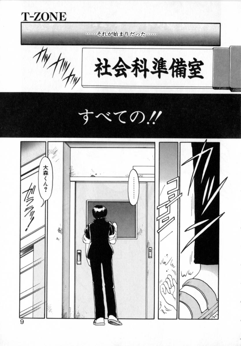 [Soramoto Koh] T-ZONE - Page 9