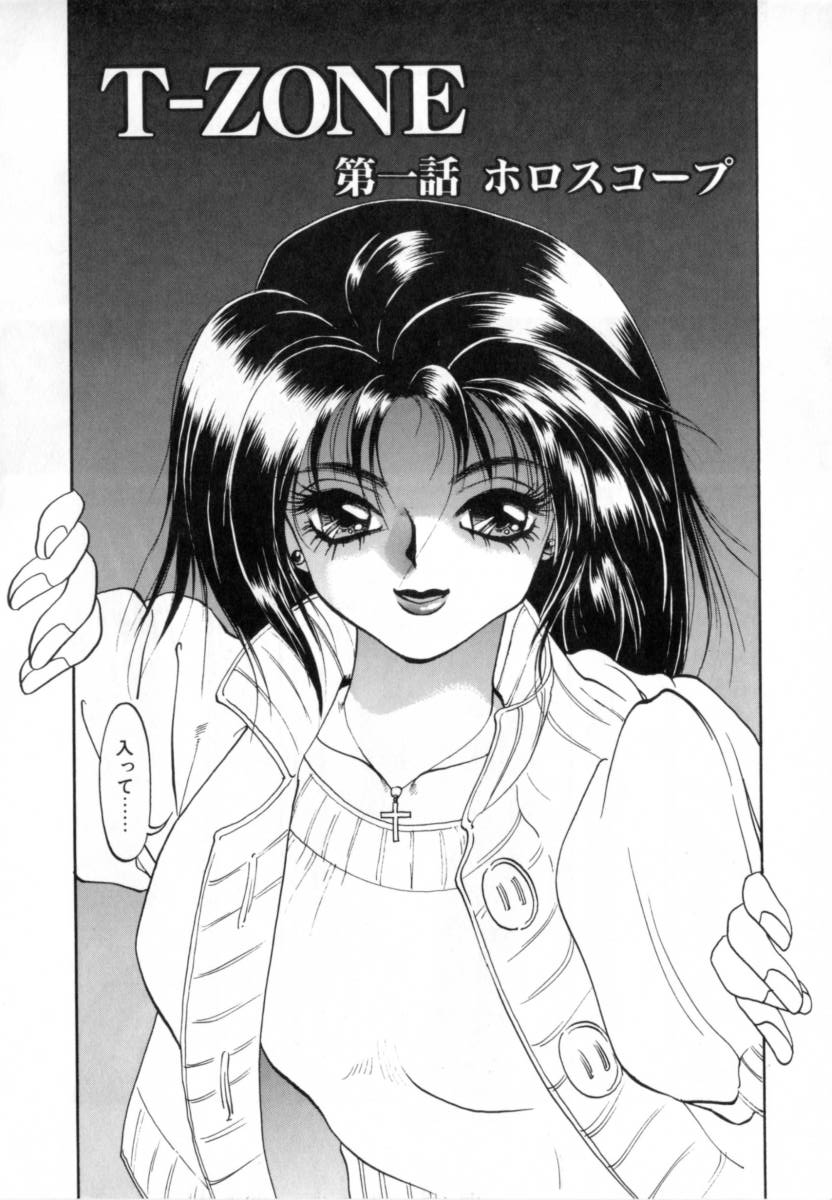 [Soramoto Koh] T-ZONE - Page 10