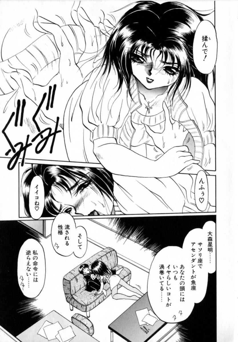 [Soramoto Koh] T-ZONE - Page 13