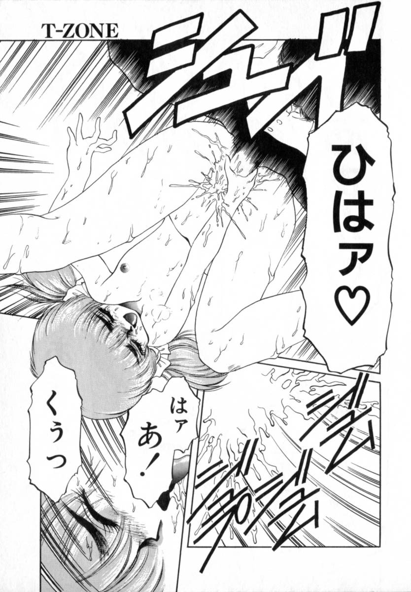 [Soramoto Koh] T-ZONE - Page 39