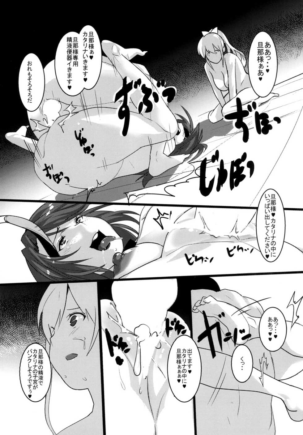 [Trinity Kyoudan (Yukisaki MIALE)] Unfaithful (Granblue Fantasy) [Digital] - Page 19