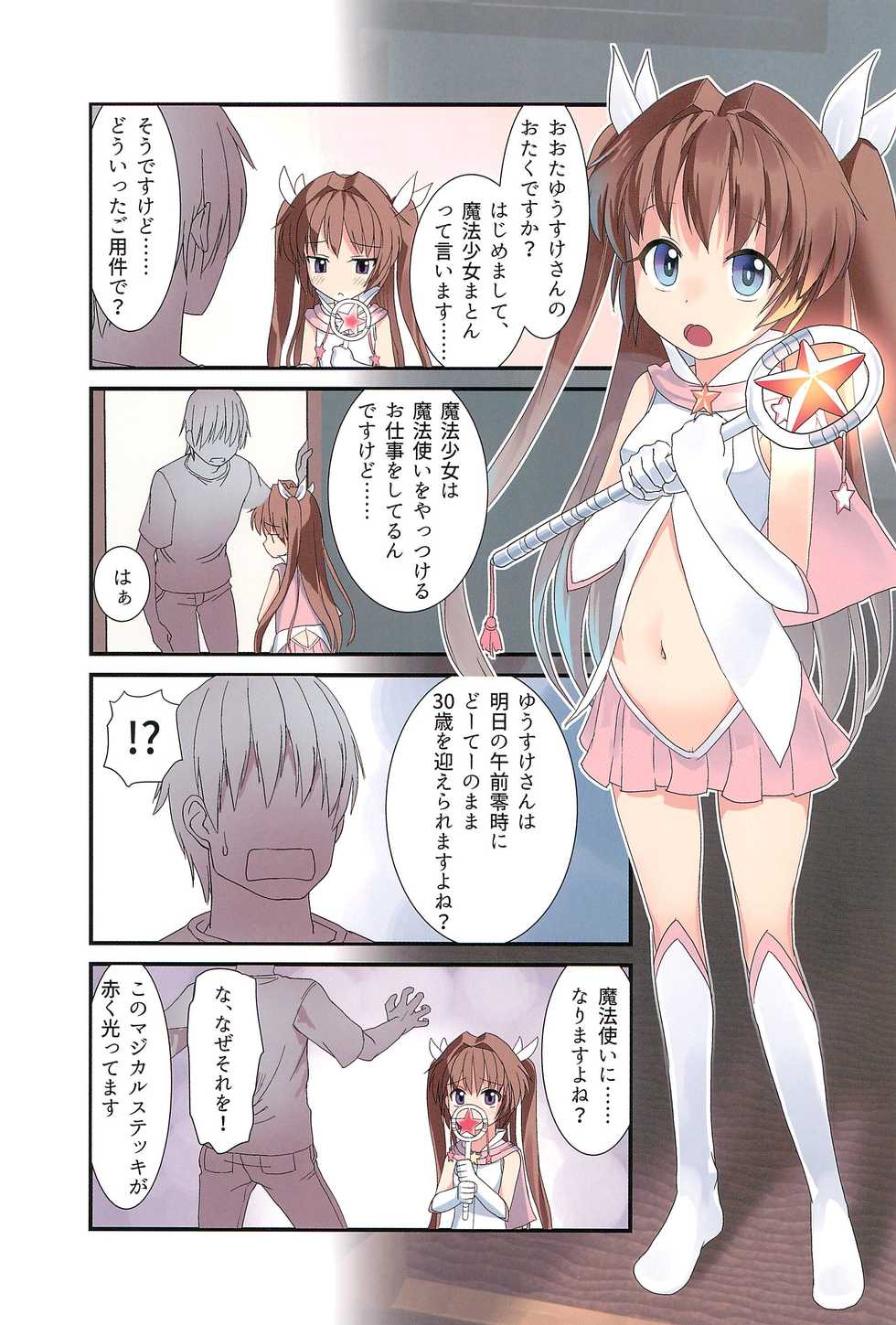 (C90) [The Dungeon in Yarn (Yone Kinji)] Mahou Shoujo wa Mahou Tsukai (30-sai Doutei) o Taosu no ga Oshigoto desu - Page 3