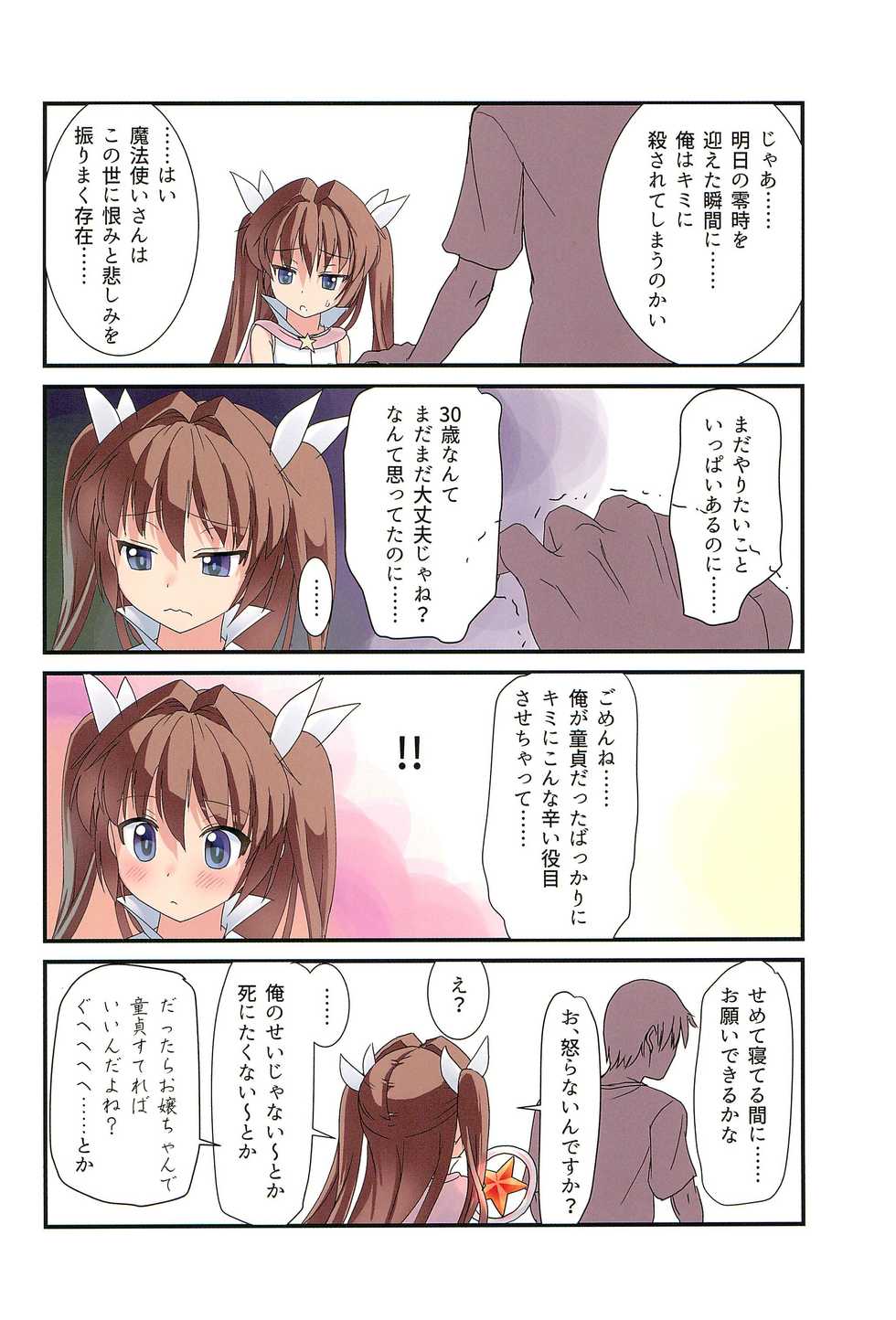 (C90) [The Dungeon in Yarn (Yone Kinji)] Mahou Shoujo wa Mahou Tsukai (30-sai Doutei) o Taosu no ga Oshigoto desu - Page 4
