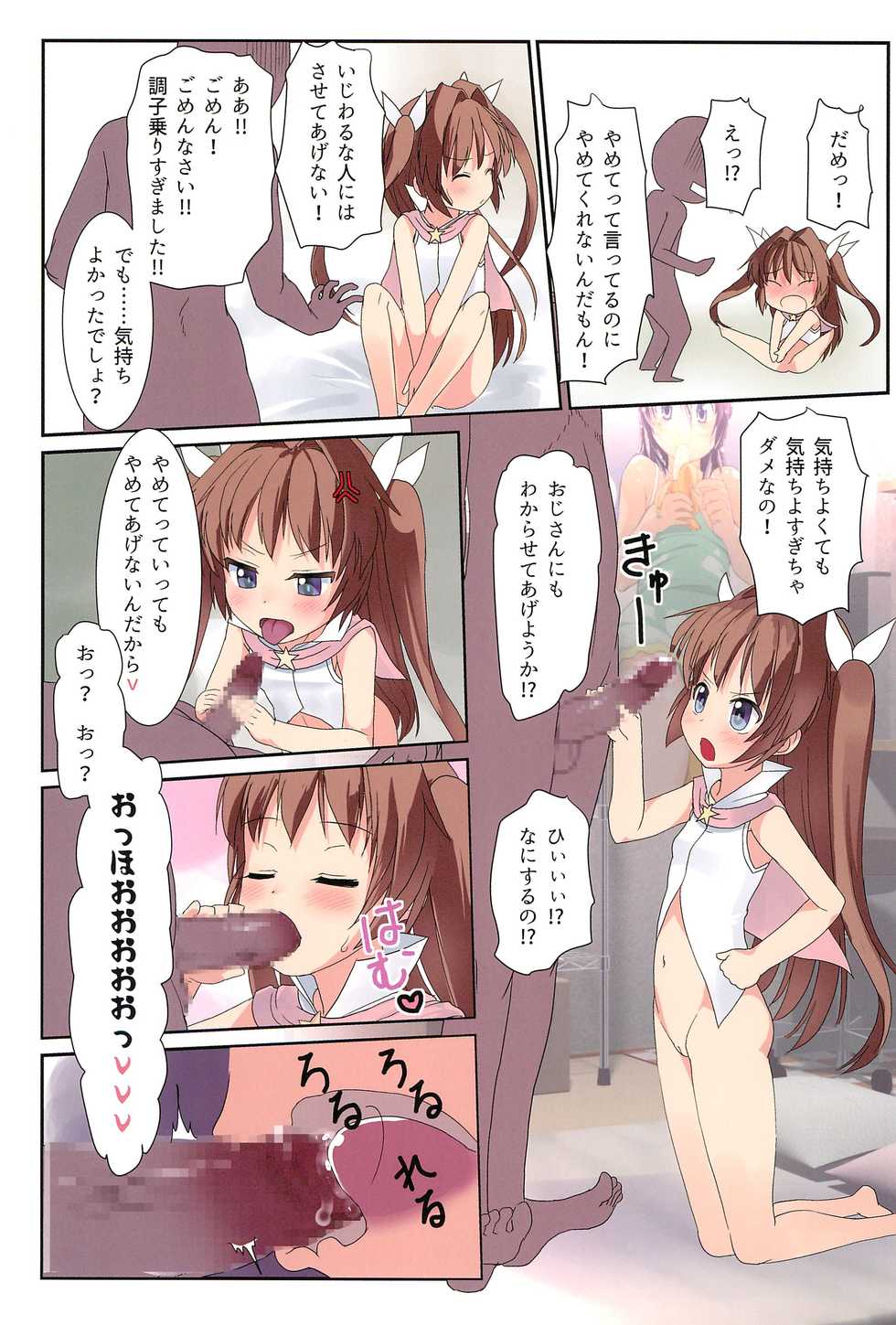 (C90) [The Dungeon in Yarn (Yone Kinji)] Mahou Shoujo wa Mahou Tsukai (30-sai Doutei) o Taosu no ga Oshigoto desu - Page 13