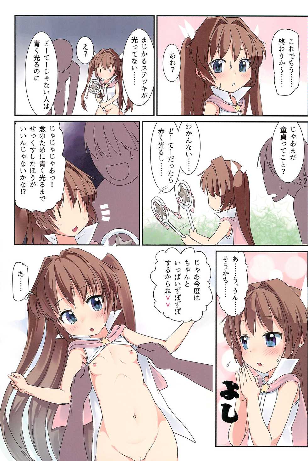 (C90) [The Dungeon in Yarn (Yone Kinji)] Mahou Shoujo wa Mahou Tsukai (30-sai Doutei) o Taosu no ga Oshigoto desu - Page 19