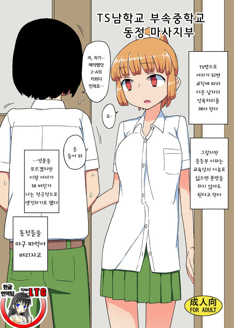 [Semimogura (Yoshiie)] TS남학교 부속중학교 동정 마사지 부 [Korean] [Team LTG] [Digital] [Sample] - Page 1