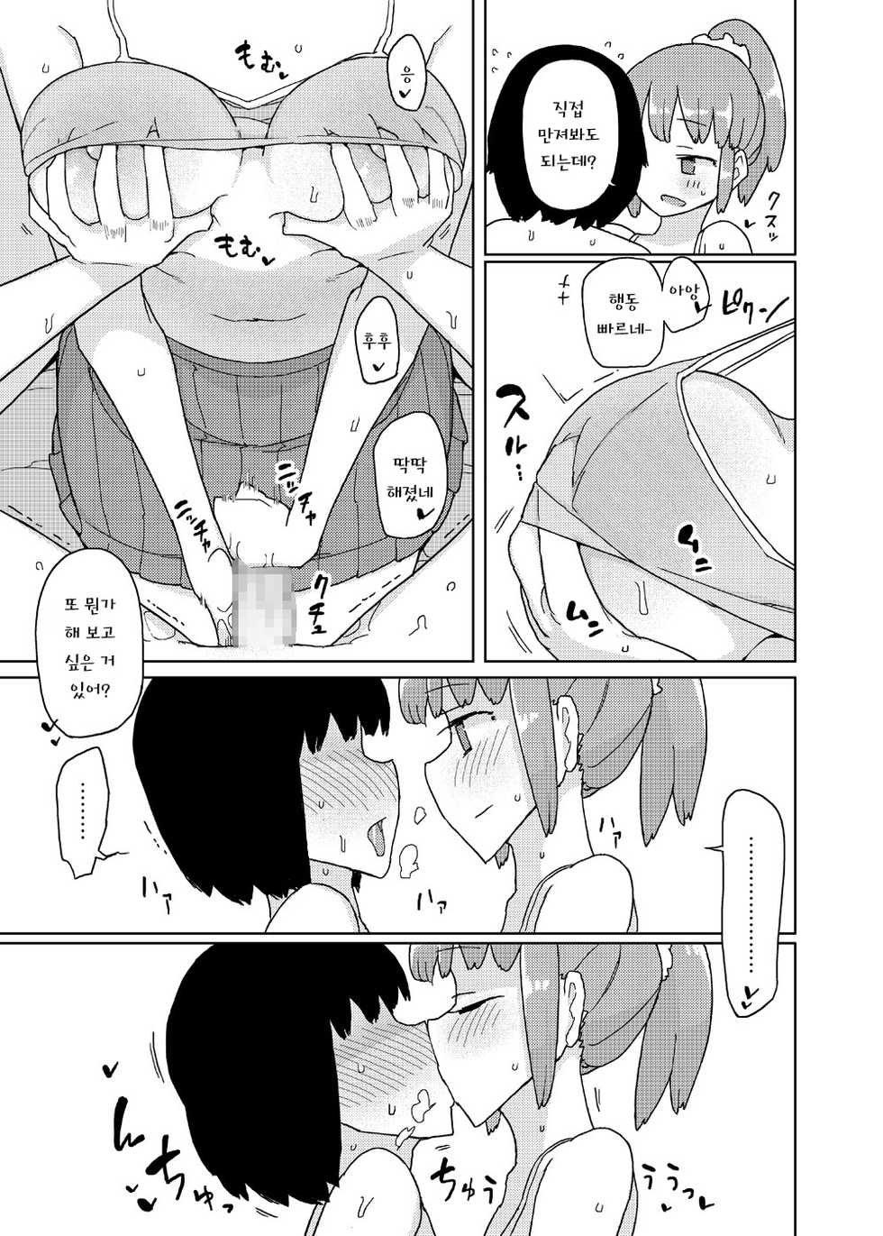 [Semimogura (Yoshiie)] TS남학교 부속중학교 동정 마사지 부 [Korean] [Team LTG] [Digital] [Sample] - Page 5