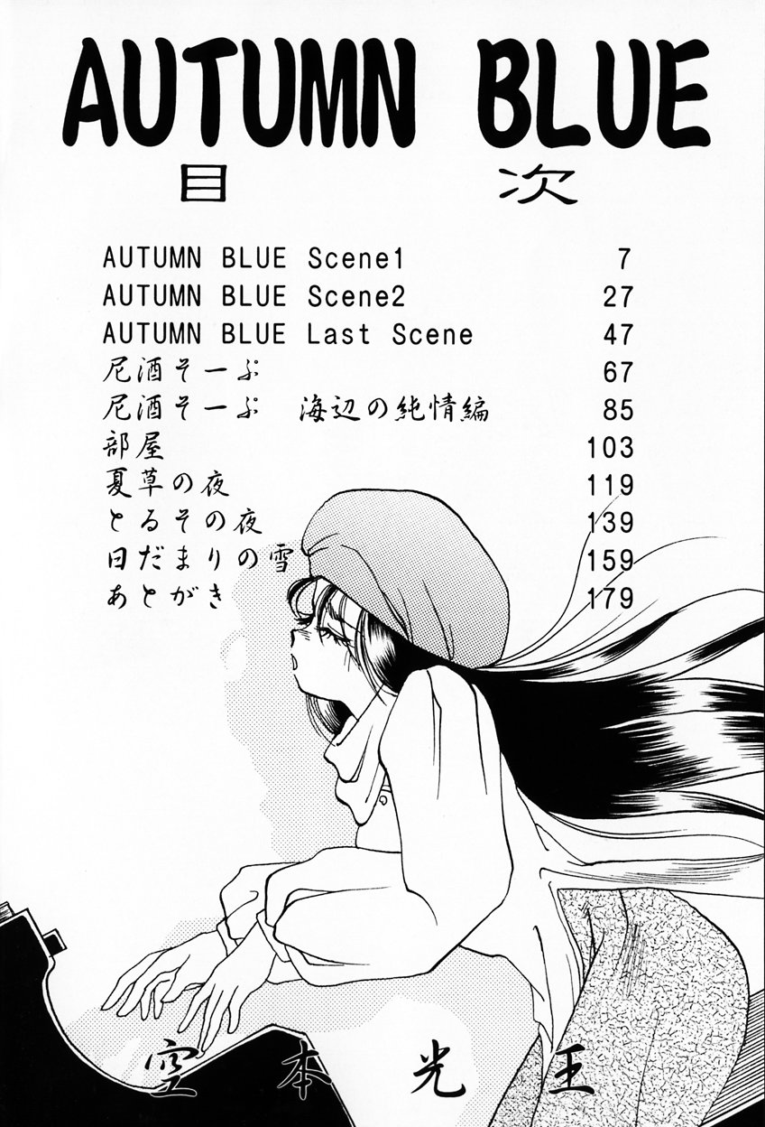[Soramoto Koh] Autumn Blue - Page 7