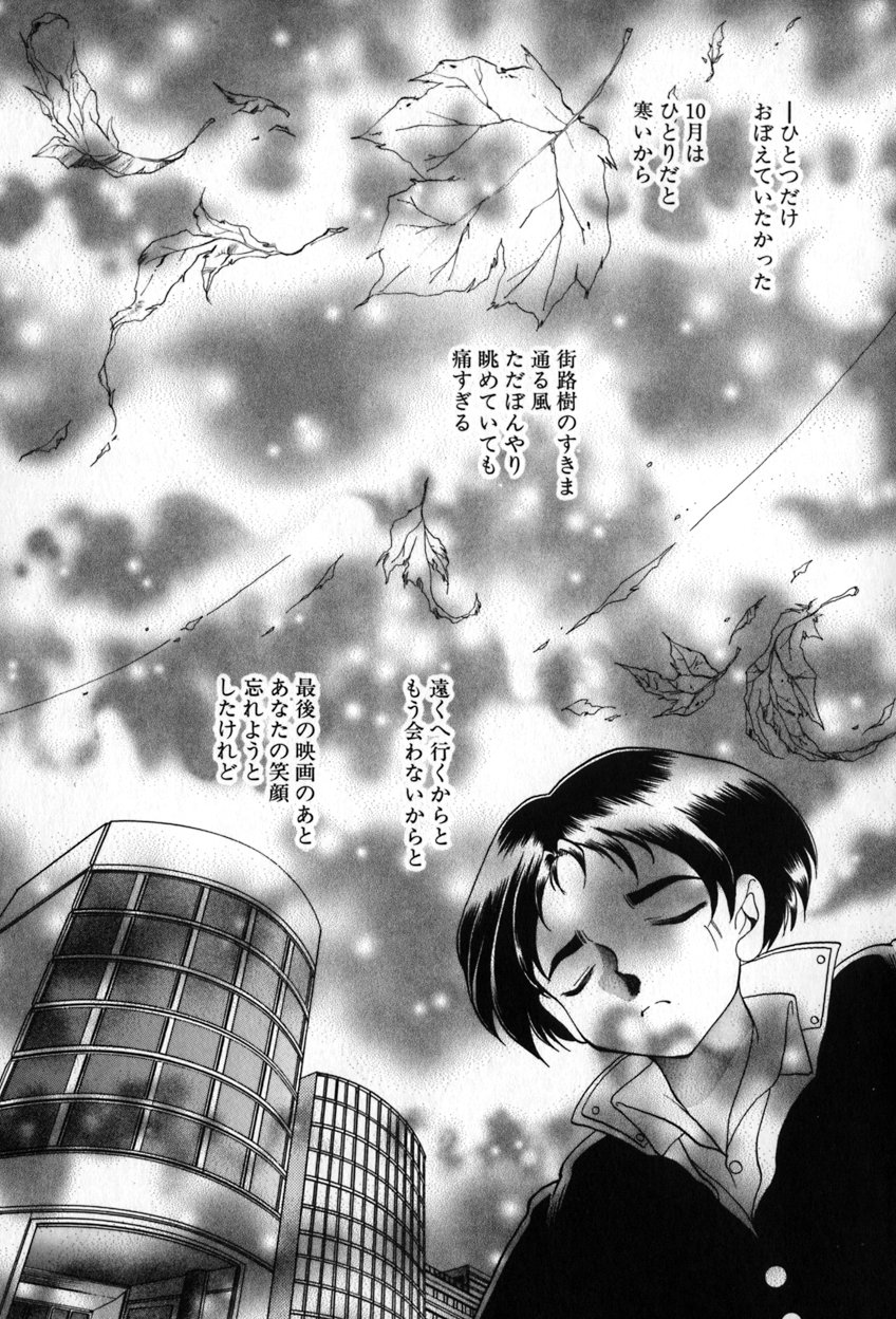 [Soramoto Koh] Autumn Blue - Page 24