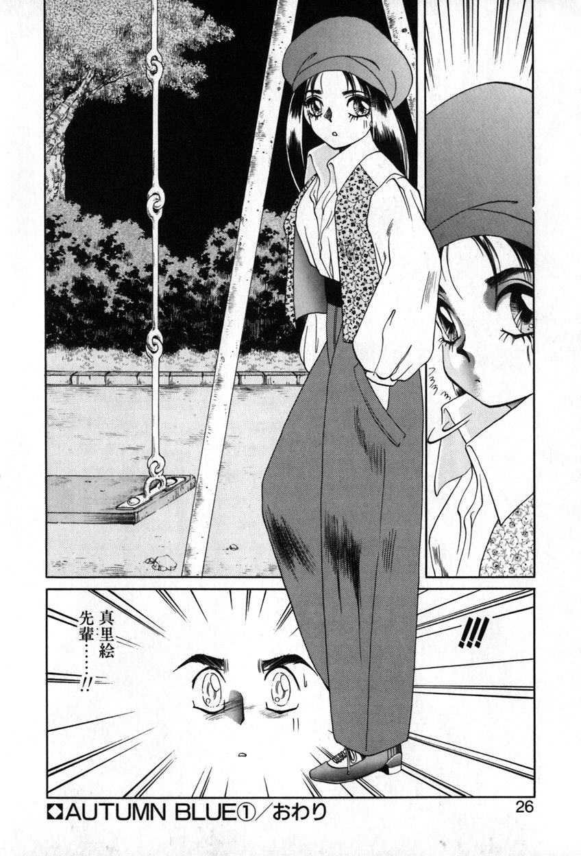 [Soramoto Koh] Autumn Blue - Page 27