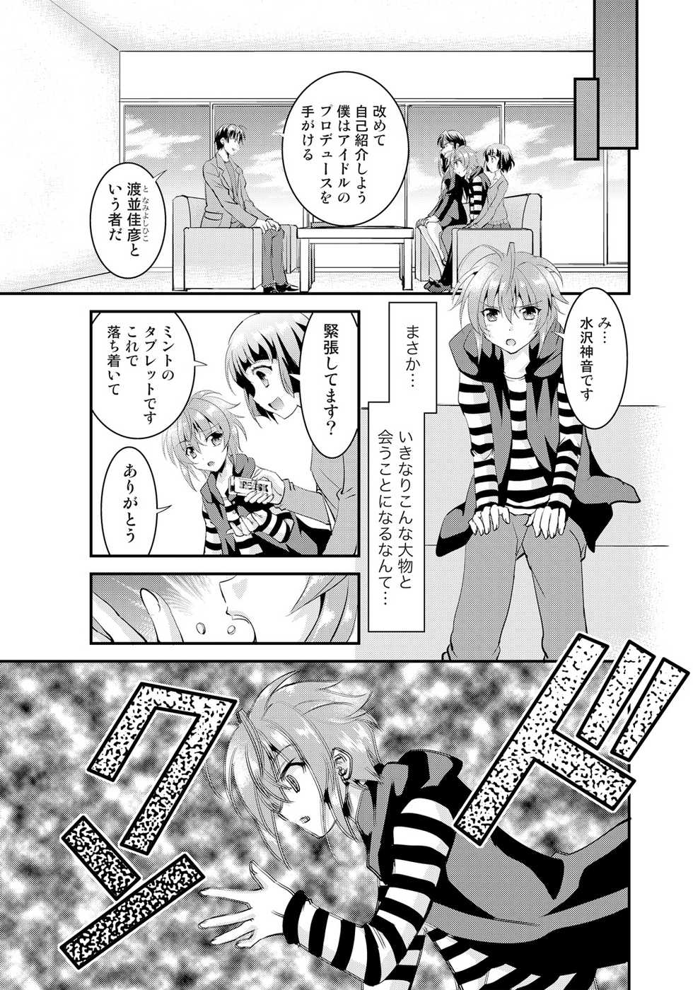 [TSUBASA] Nyotaika Idol wa Yamerannai! Ch. 1 - Yuumei P to Icchau Idol! - Page 11